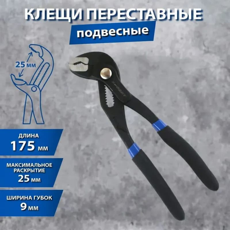 Клещи переставные 175 мм