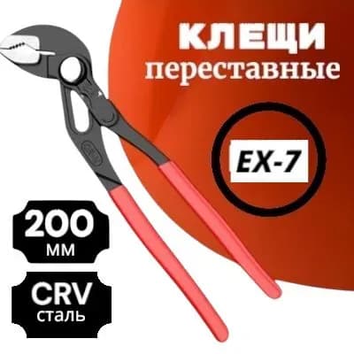 Клещи переставные с кнопкой 200 красный