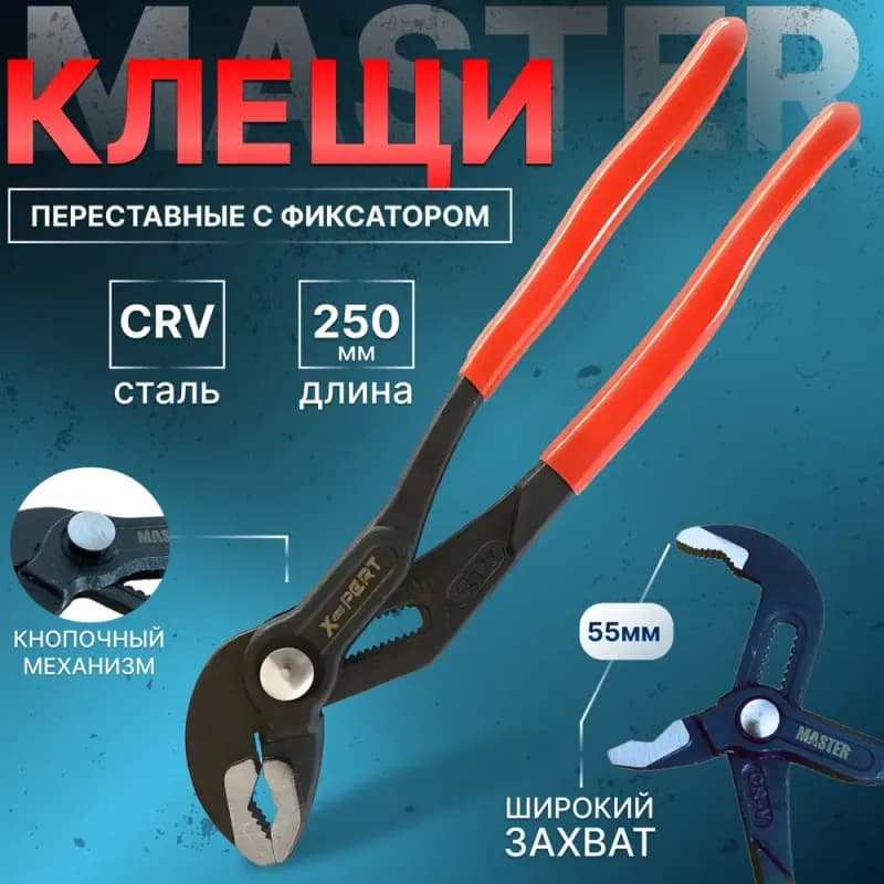 Клещи переставные с кнопкой 300 мм