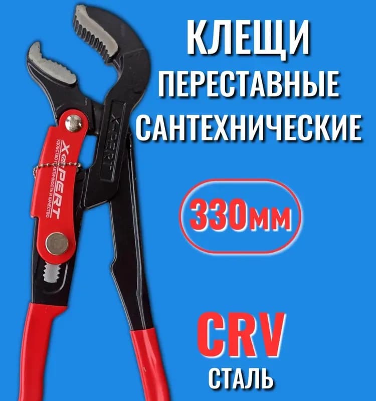 Клещи с кнопкой универсальные 203 мм