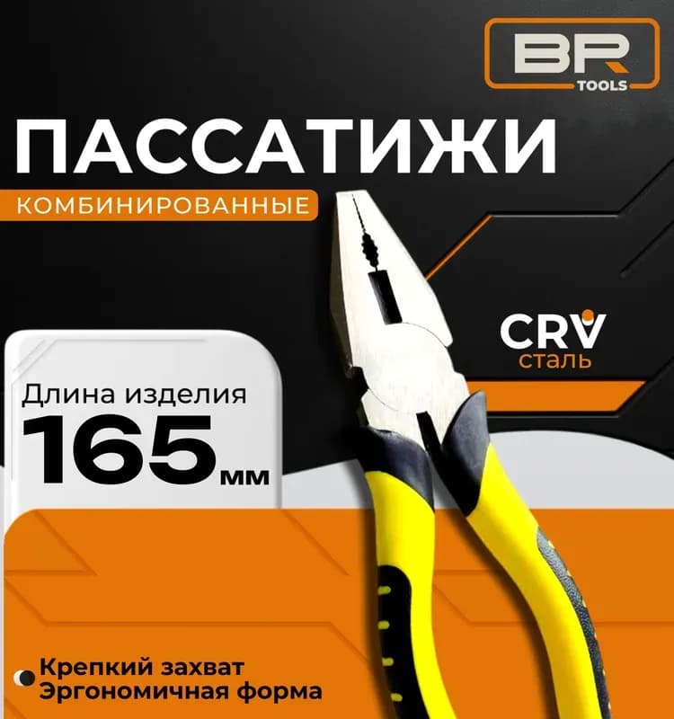 Мастер пассатижи плоскогубцы желтый