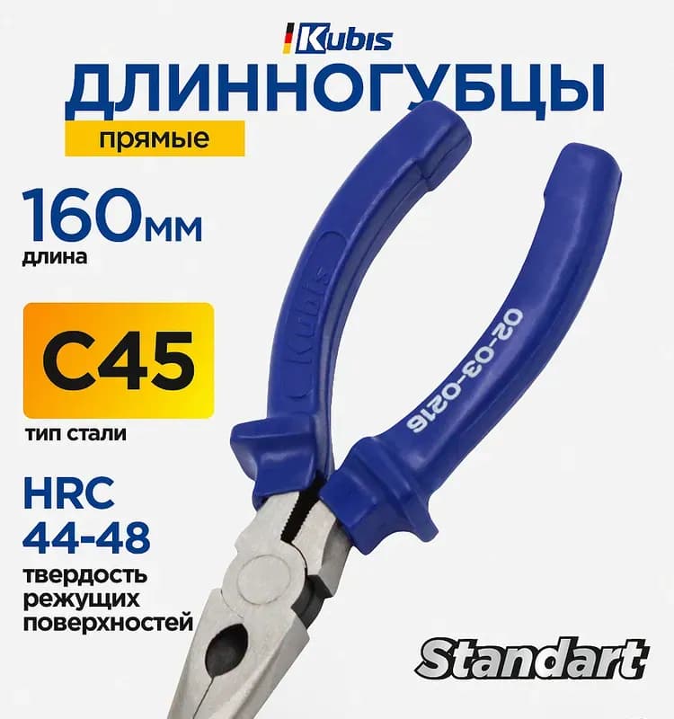 Плоскогубцы длинные C45