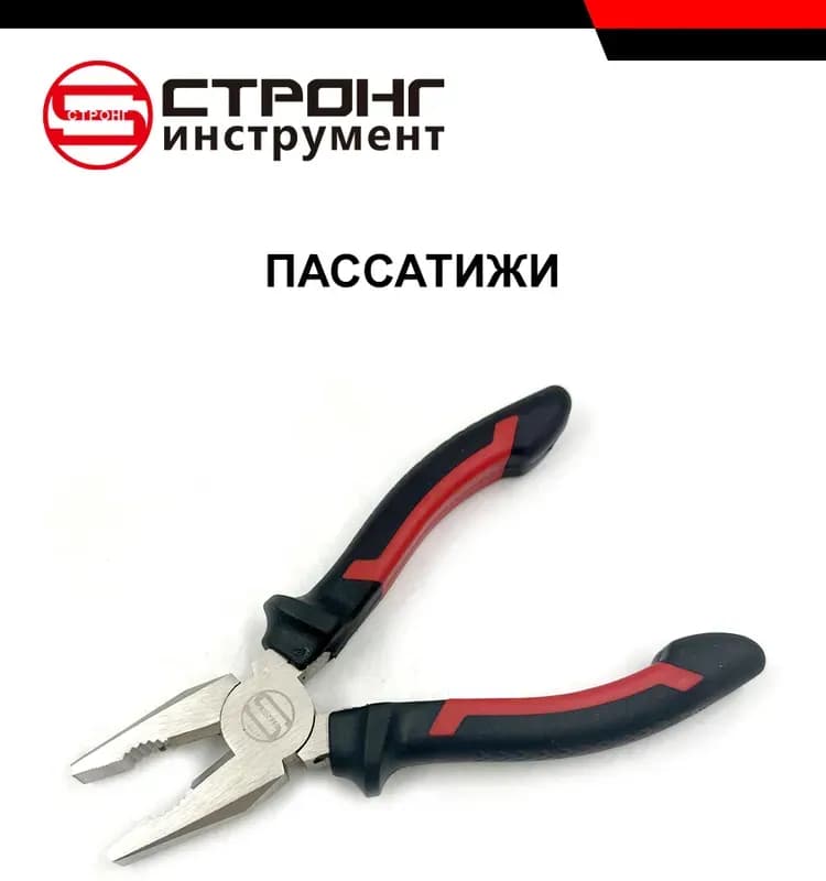 Strong пассатижи 6-160 ММ