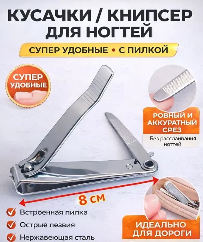 Супер кусачка профессионал