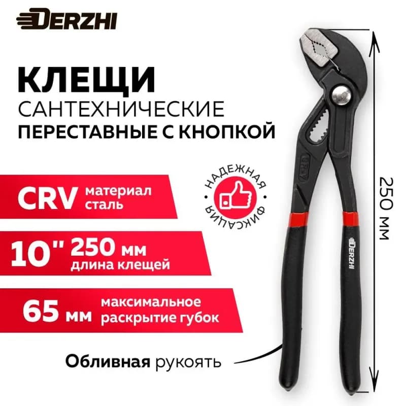 Fang клещи переставные с кнопкой 250 ММ