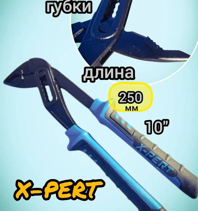X-Pert клещи переставные 10