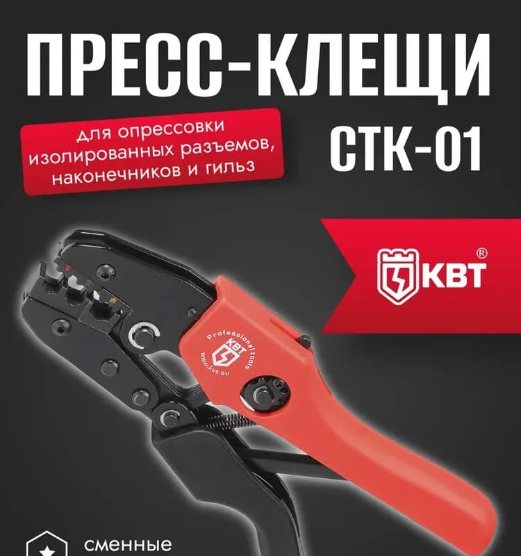 Электро клещи пресс СТК-01