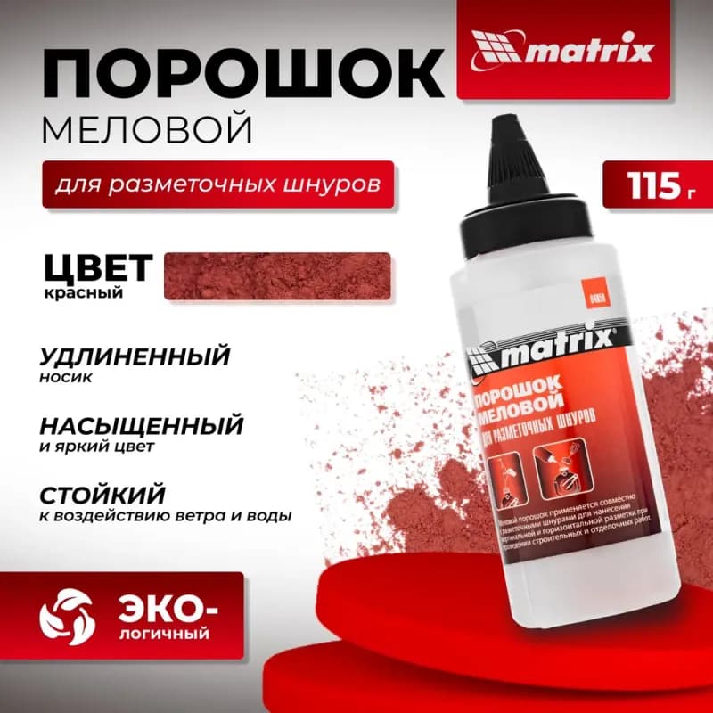 Шнур разметочный "Matrix" + порошок меловой "Matrix", цвет: красный