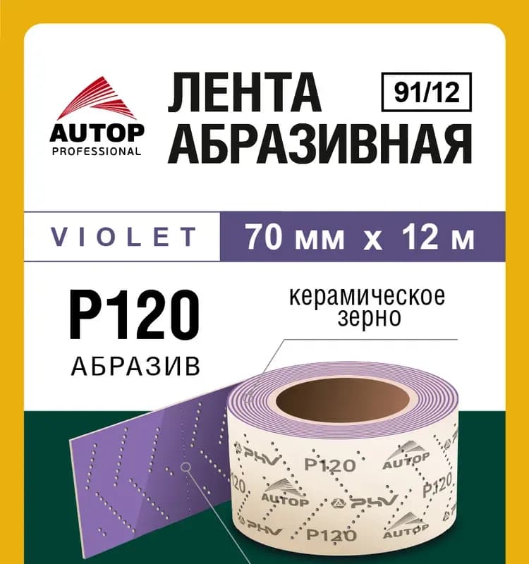 Абразивный рулон на бумажной наждачная зерно 120