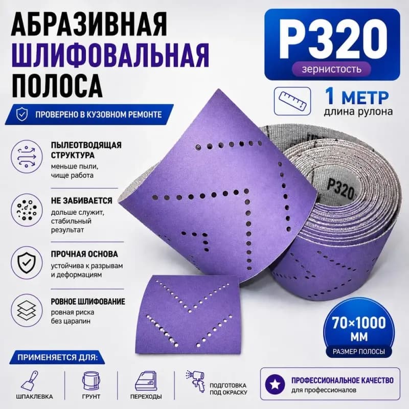 Абразивный рулон на бумажной наждачная зерно 320