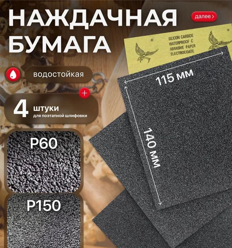 Бумага шлифовальная водостойкая 100