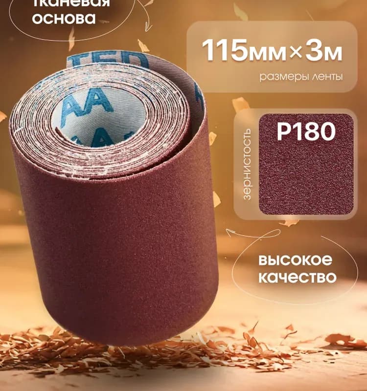 Бумага шлифовальная водостойкая 180