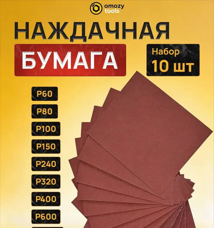 Бумага шлифовальная водостойкая 240