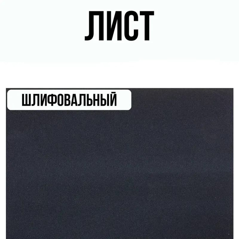 ГРОСС бумага шлифовальная 230×280 мм