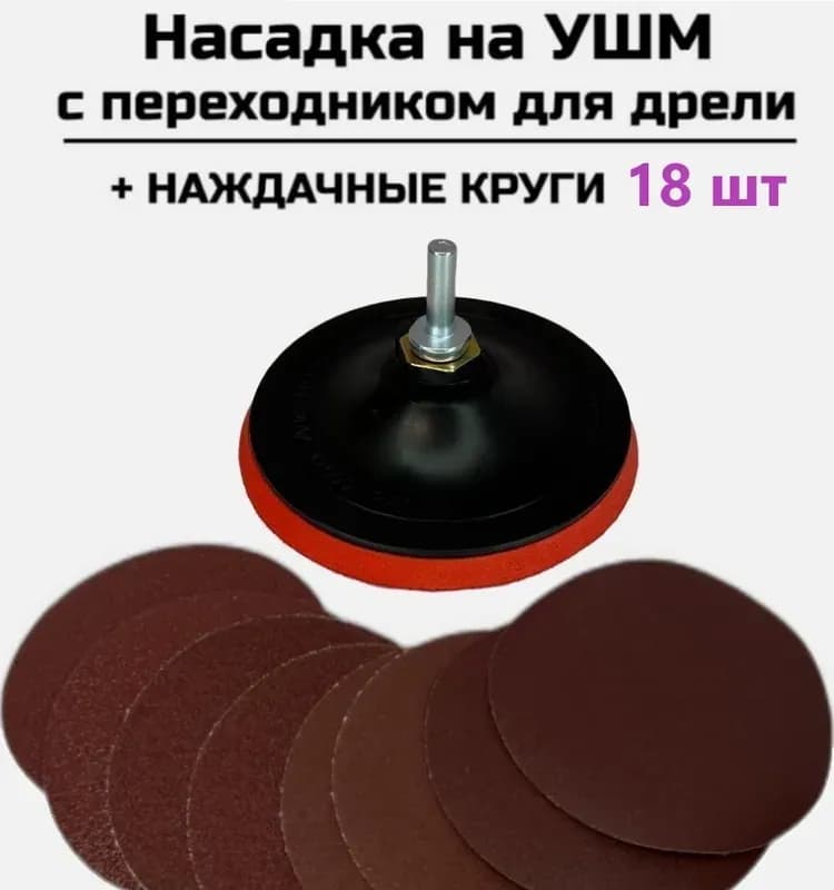 Наждачка липучка 150 мм / 36