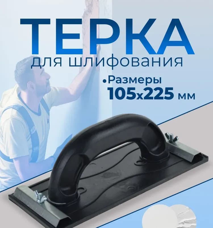Терка для шкурка