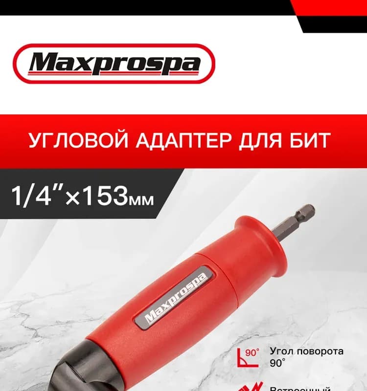 Адаптер для бит угловой 1/4 fang