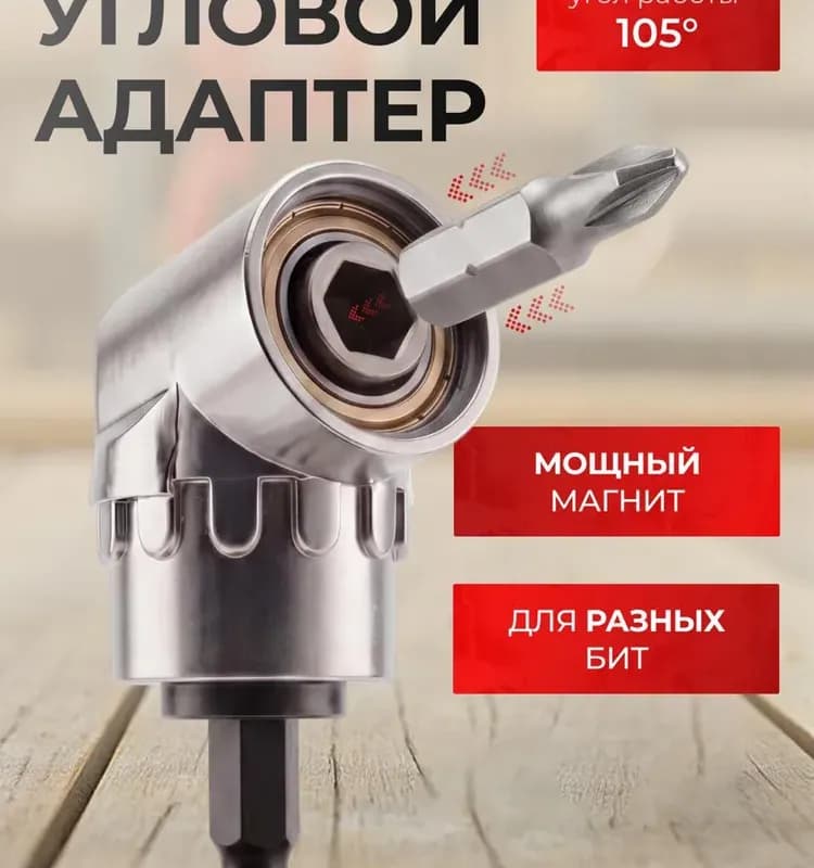 Адаптер для бита