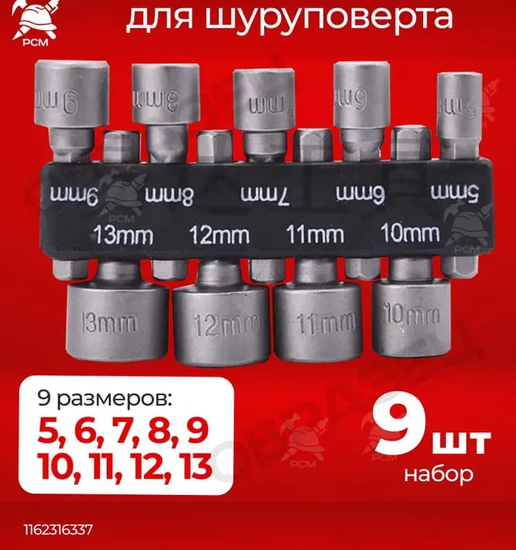 Биты с торцевыми головками 13 мм