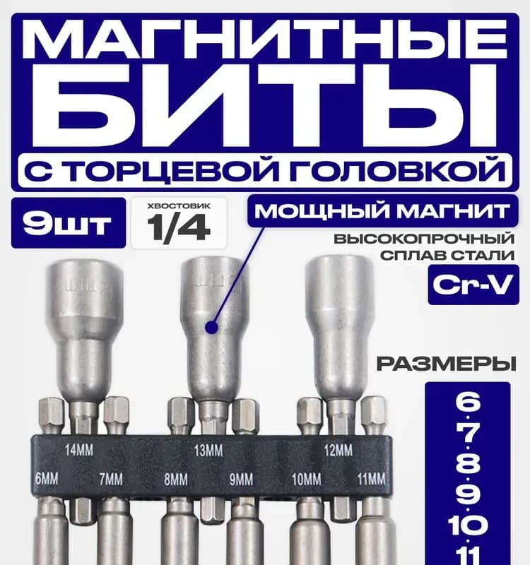 Биты торцевые 10×65mm