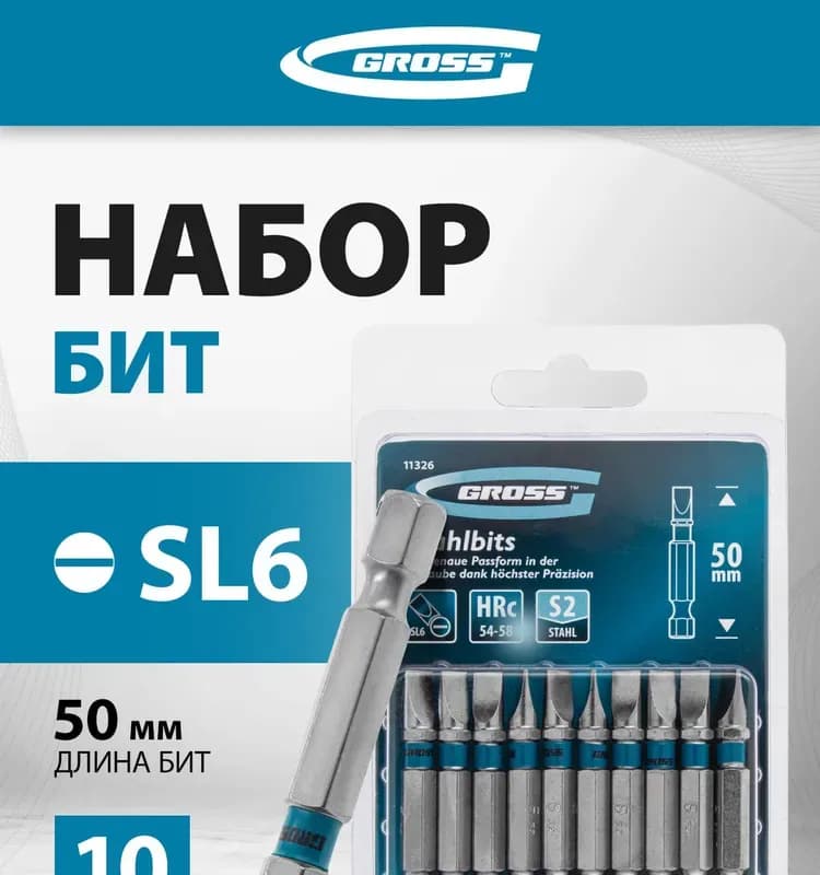 Gross набор бит 6-50