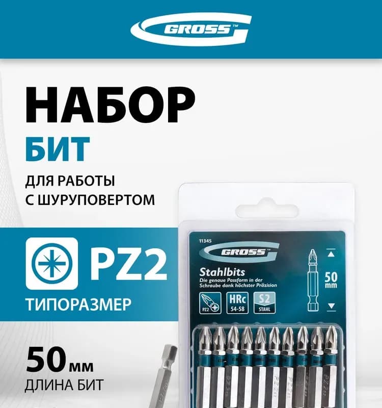 Gross набор бит 8-50