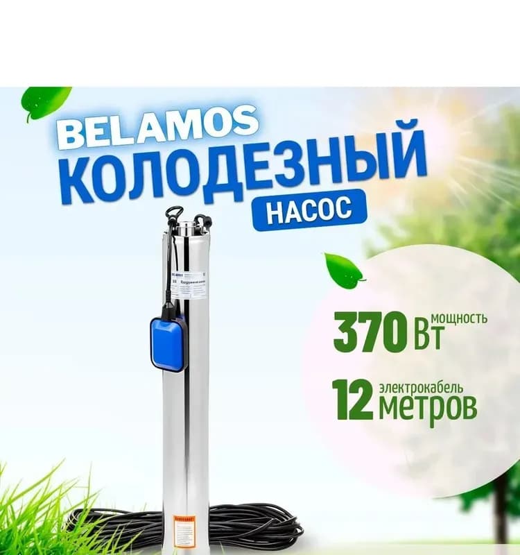 BELAMOS Насос колодезный KF-40/3,5