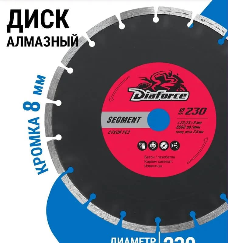 DIAFORCE диск по бетон 230×22×23