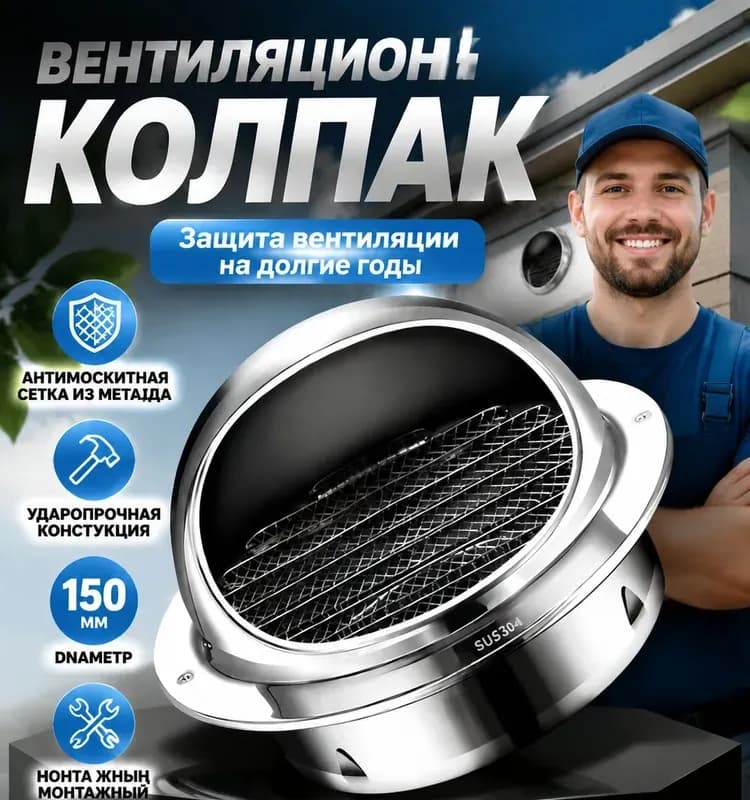 Вентилятор с сеткой обратный клапан и с сеткой 150