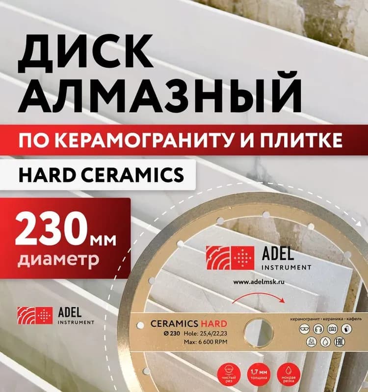 Алмазный диск 230x25,4 Hard ceramics