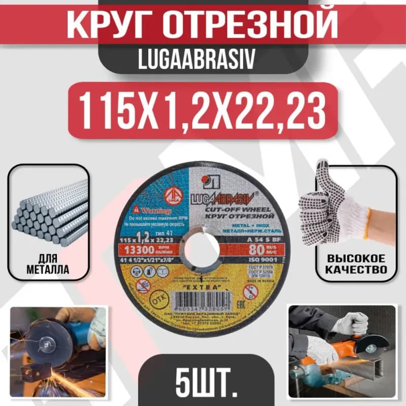 ГРОСС диск по металлу 115-1,0/22,2 мм