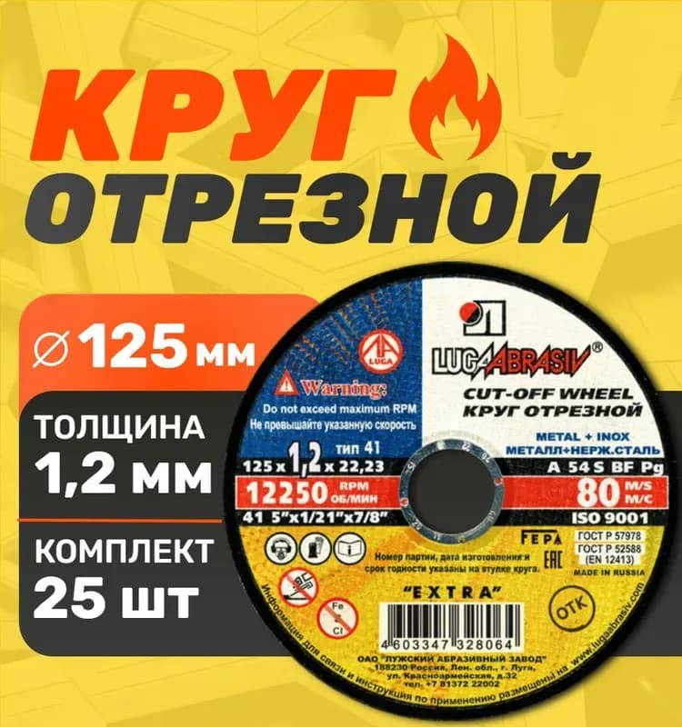 ГРОСС диск по металлу 125-1,2/22,2 мм
