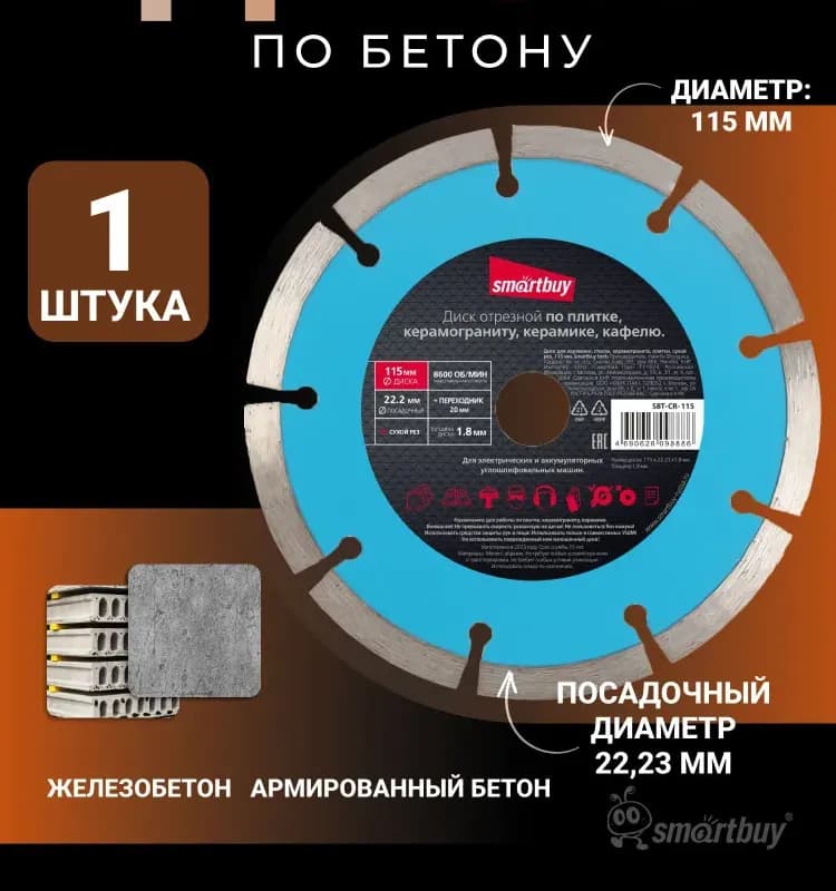 Диск алмазный по бетону 150-22,23 Пира