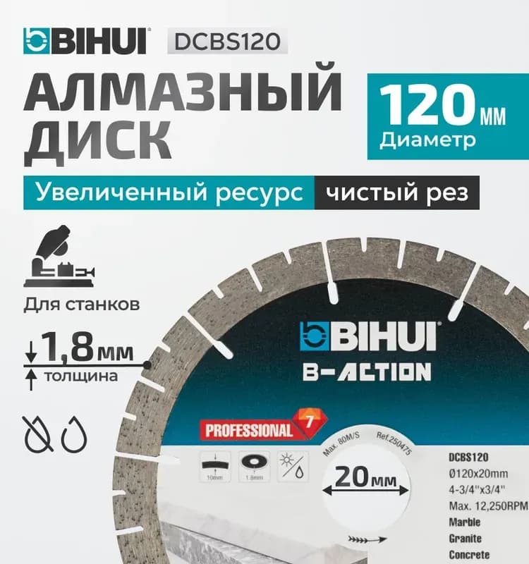 Диск алмазный 120/1,8 мм - 20 мм