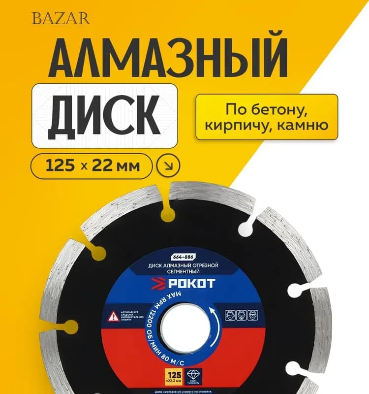 Диск алмазный 125 мм камень бетон кирпич