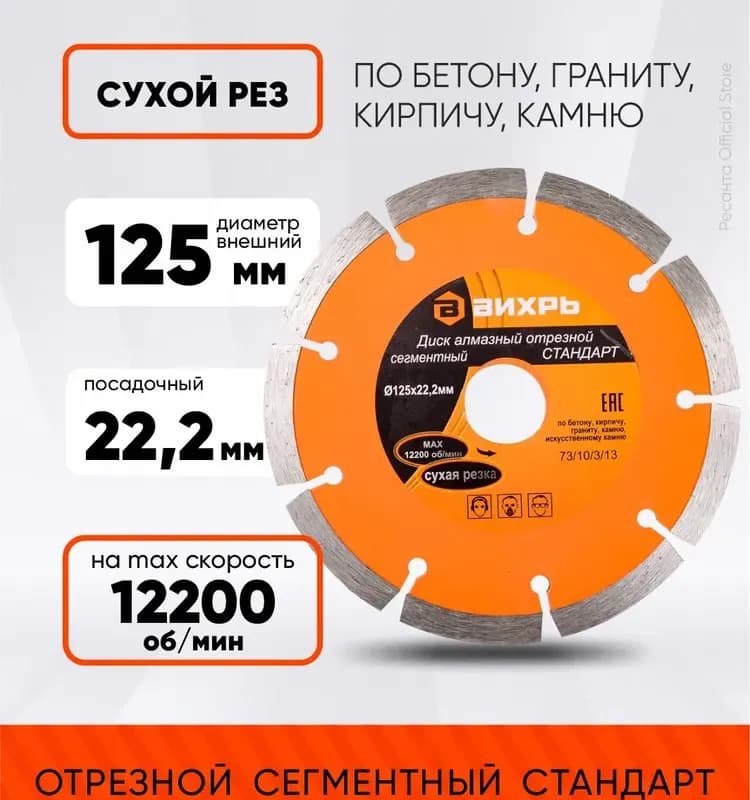 Диск алмазный 125×2,2 мм Матрикс
