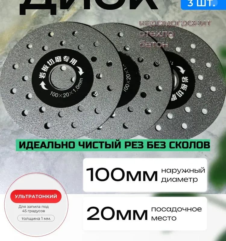 Диск алмазный 130/1,6 мм - 20 мм