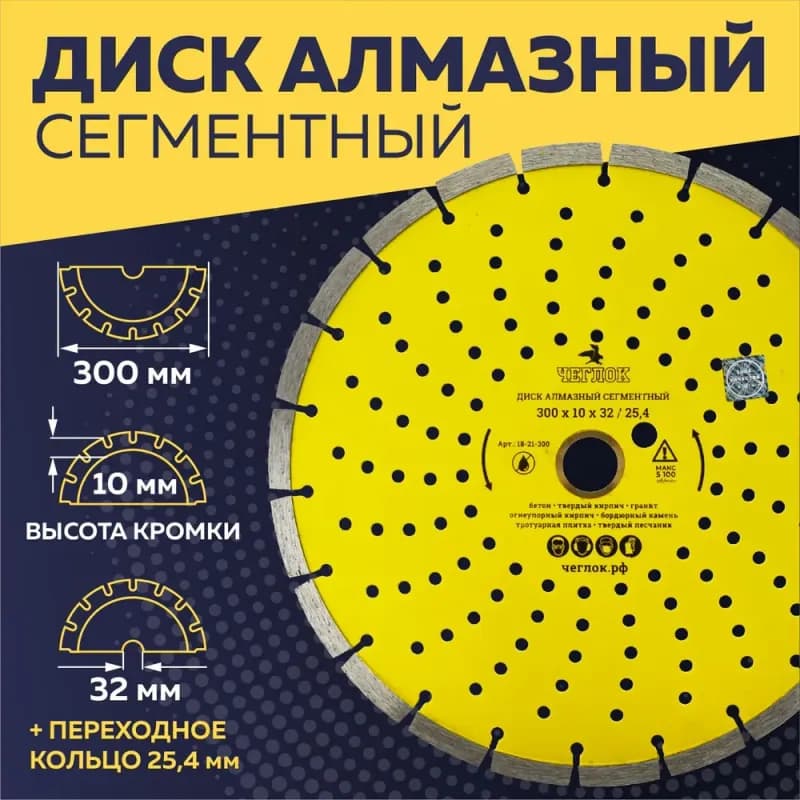 Диск алмазный 300 мм Диамант