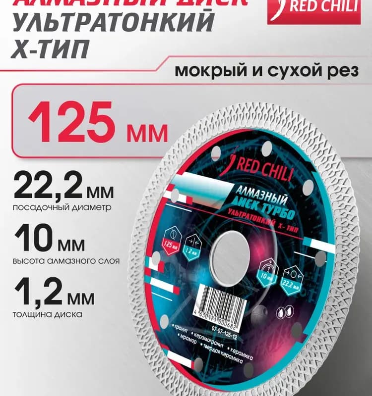 Диск алмазный Vertextools 125 Сегмент