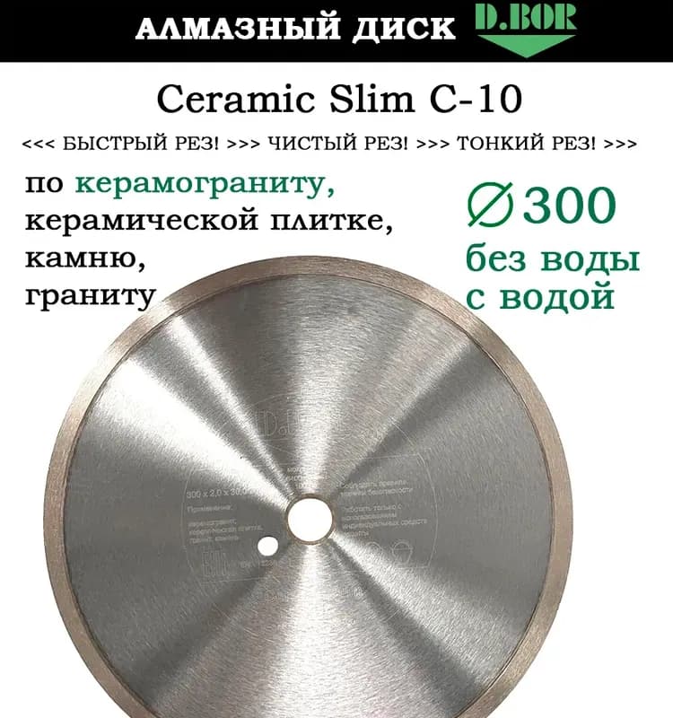 Диск алмазный для реза с подачей воды 300