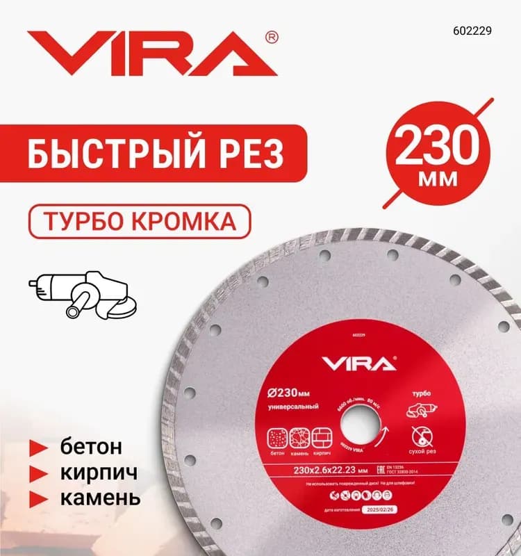 Диск алмазный турбо 230 мм