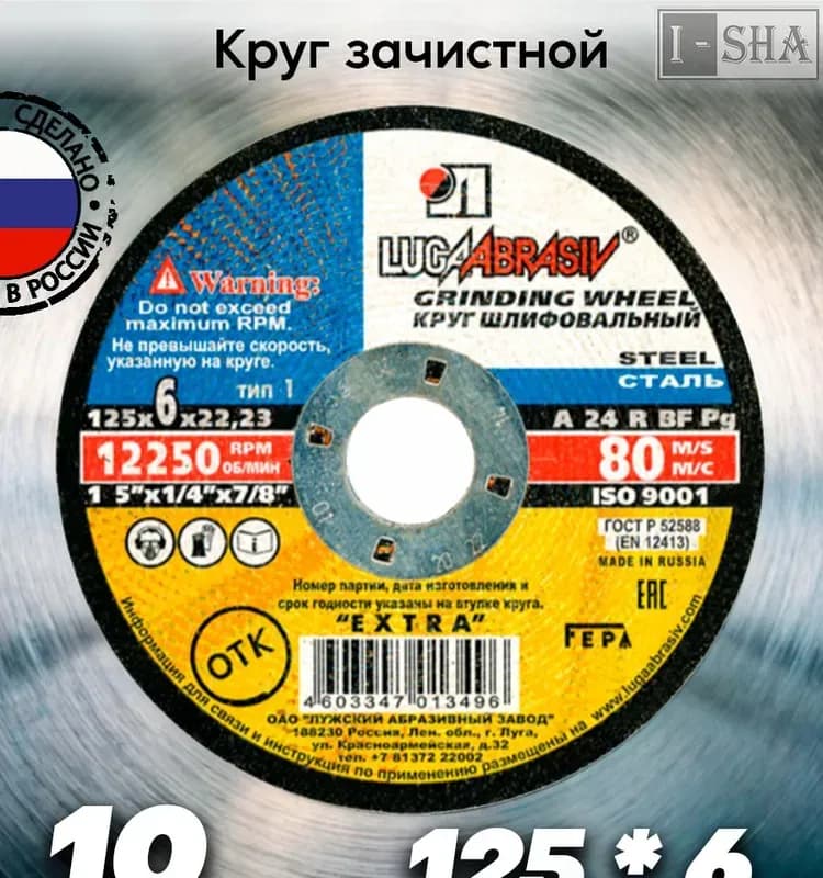 Диск зачистной шлифовальный 125×6×22,23 80 м/с