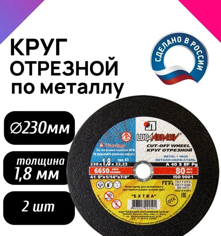 Диск отрезной 230×1,8×22,23
