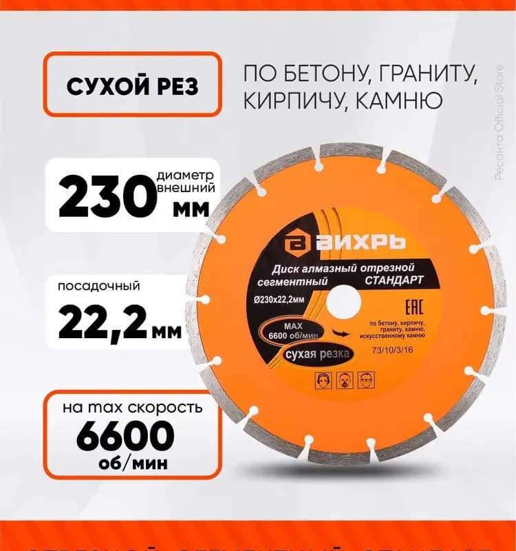 Диск отрезной алмазный
