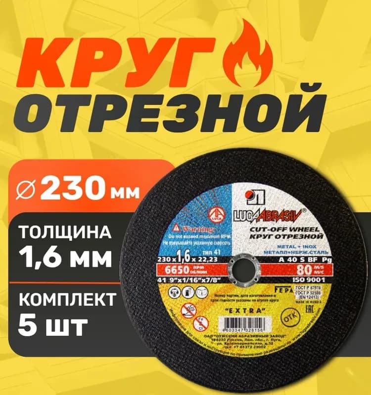 Диск отрезной по металлу GIGANT 230×2×22,23
