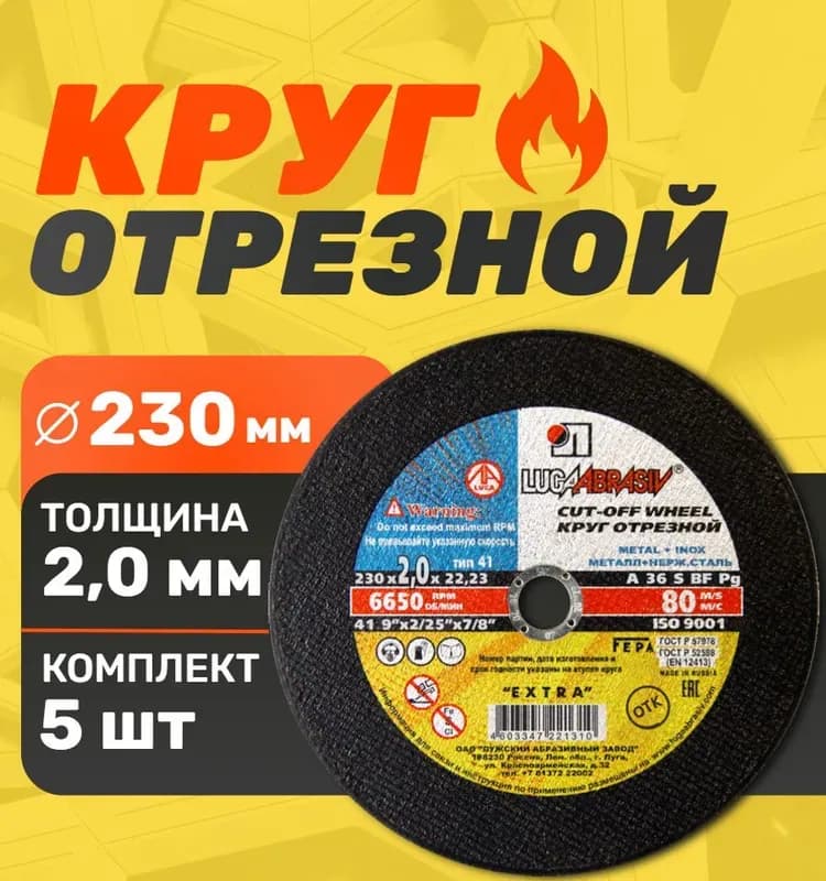 Диск отрезной по металлу 230 мм