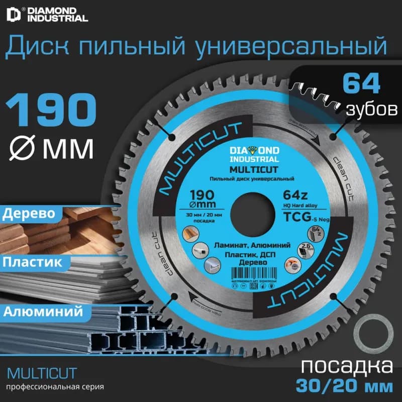 Диск пильный по алюминию 190×64 Т 30/20 мм