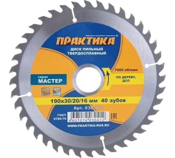 Диск пильный твердосплавный по дереву 190×30/20 z40