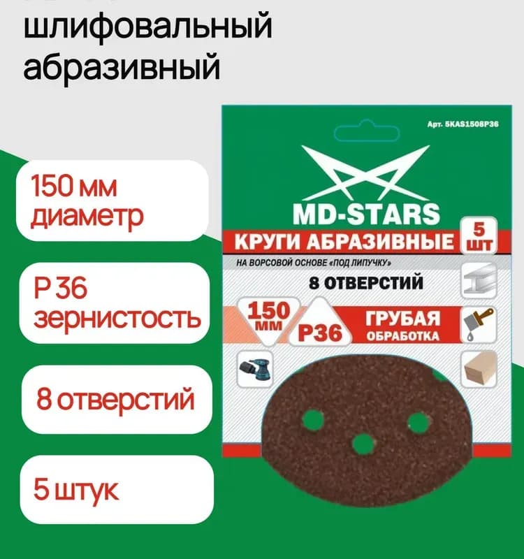 Диск по дереву 125 мм-36 МД-СТАРС