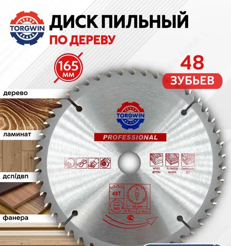 Диск по дереву 165×20 мм
